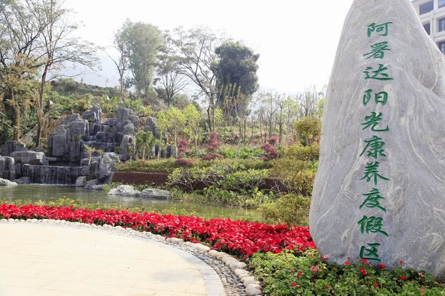  p data-id="gnzlm41lsc">阿署达花舞人间景区是攀枝花境内的景区