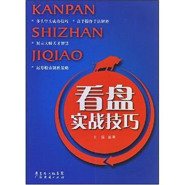 看盘实战技巧