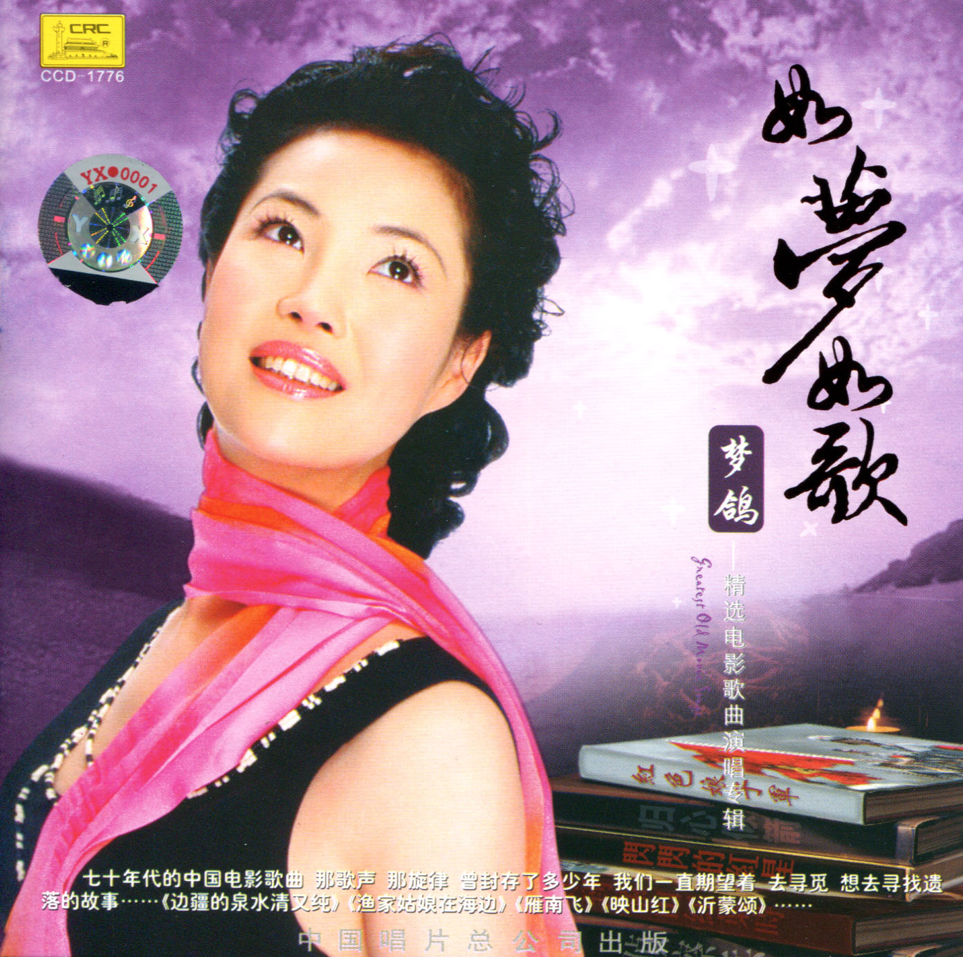  p>《南泥湾》是贺敬之填词,马可谱曲,梦鸽演唱的一首歌曲,收录在梦鸽