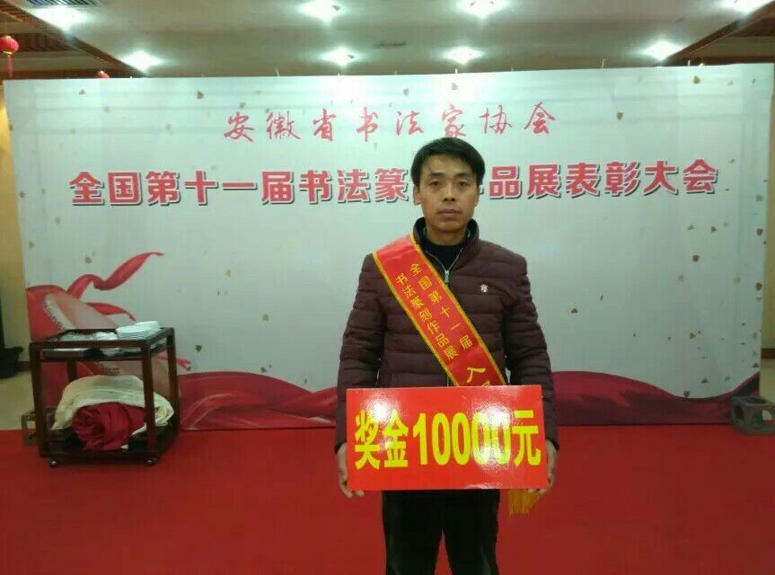 安徽萧县人, a target="_blank" href="/item/中国书法家协会/5381983