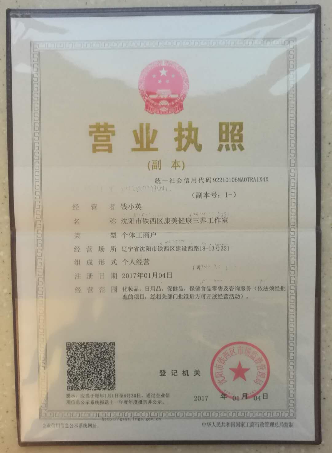 经营范围包括:化妆品,日用品,保健品,保健食
