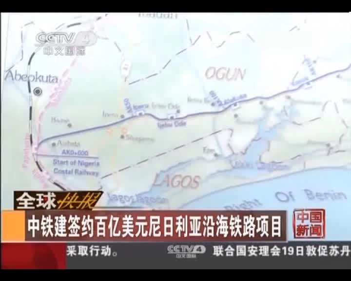 尼日利亚沿海铁路