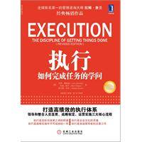执行：如何完成任务的学问_百度百科