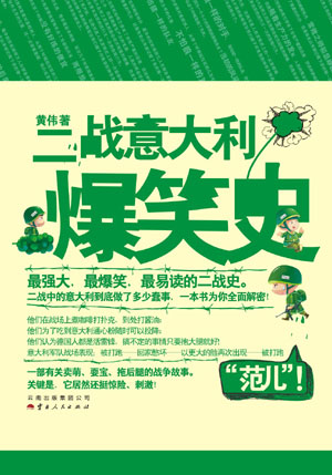  p>《二战意大利爆笑史》是2012年 a href="#" data-lemmaid="4458967