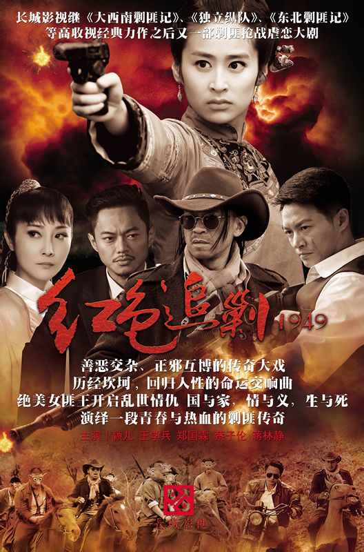  p>《红色追剿1949》是长城影视出品的剿匪枪战剧,由陈家霖执导, a