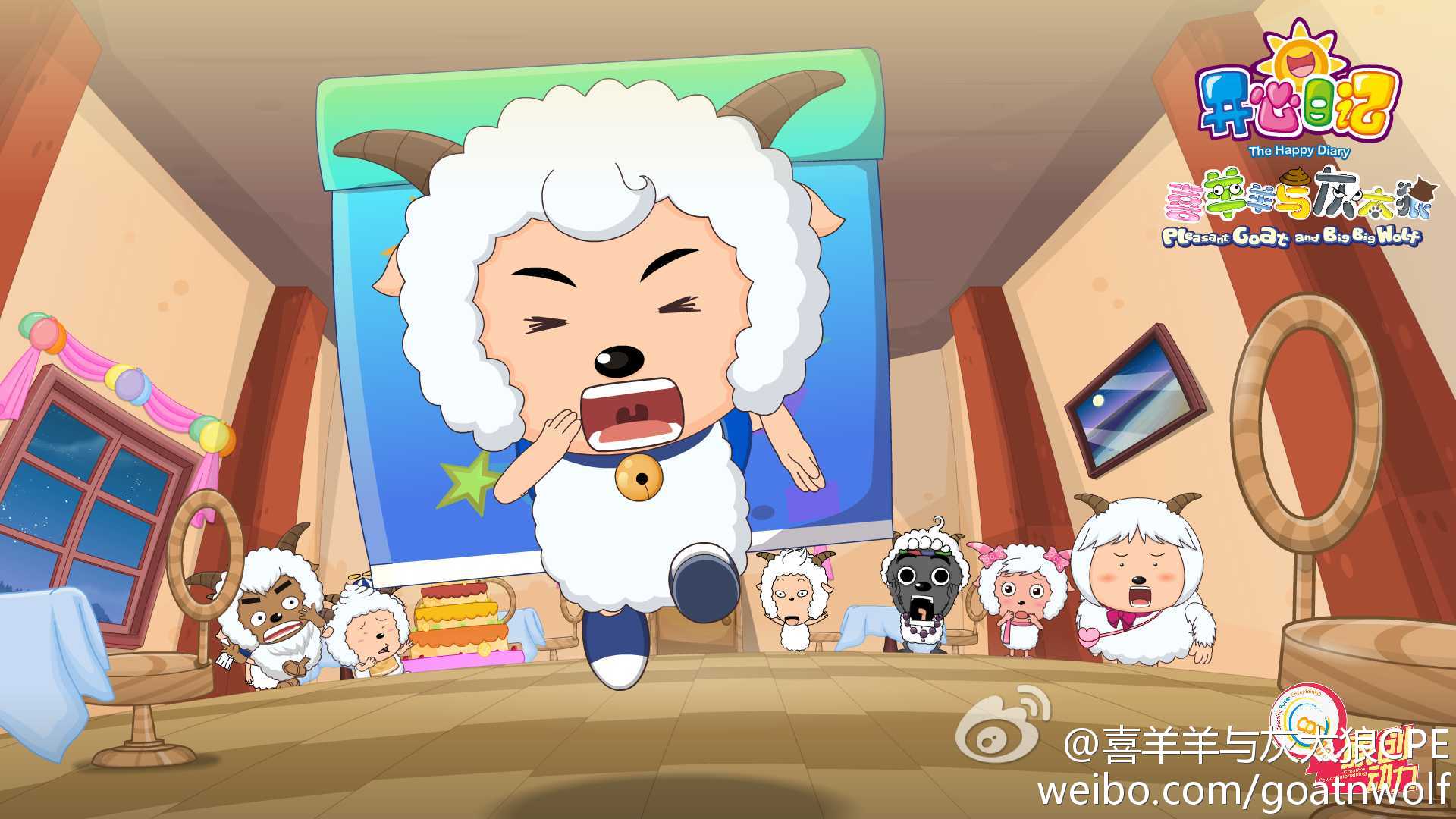 喜羊羊与灰太狼之开心日记