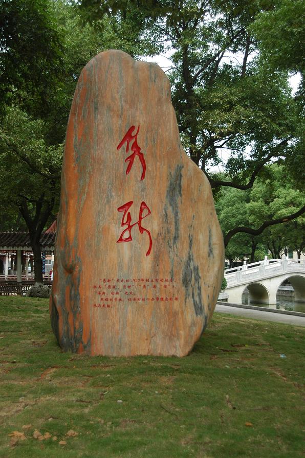 1 high school of dingcheng,changde),简称"鼎城一中",位于 a href="