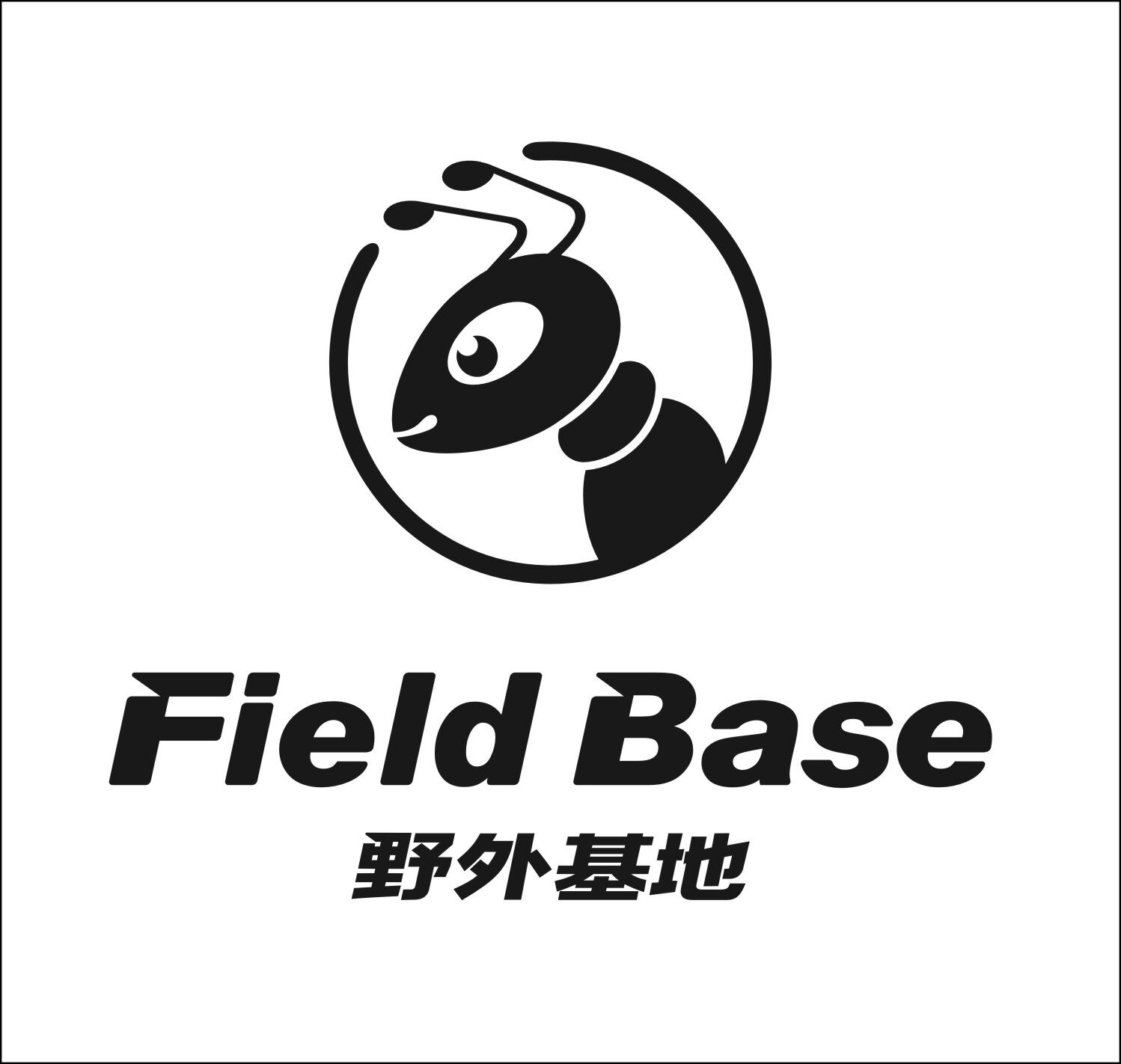 野外基地