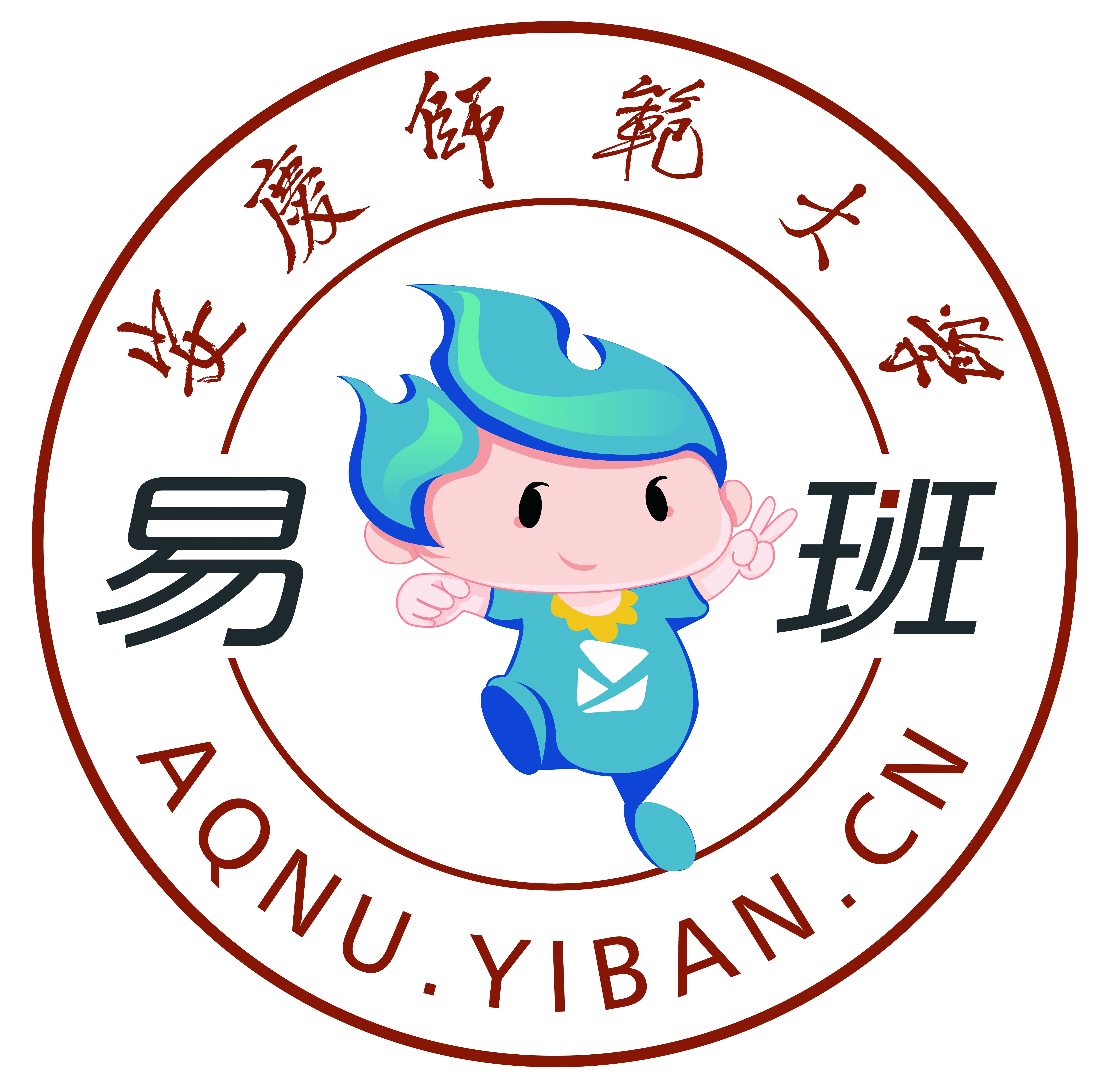 安庆师范大学易班学生工作站