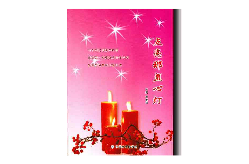 一盏心灯禾滟钐,一盏心灯_文秘苑图库
