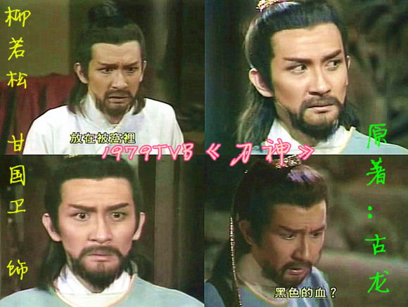  p data-id="gnwr29qmqq">《刀神》是tvb于1979年拍摄的一部古装武侠