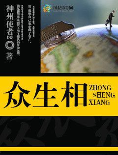 众生相