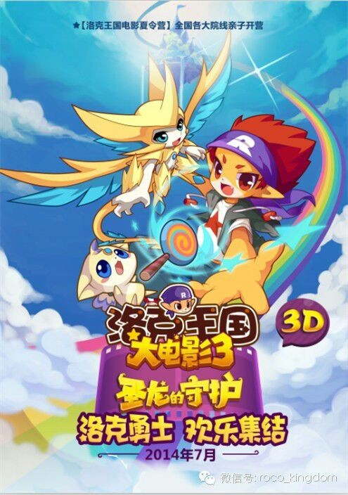 洛克王国3:圣龙的守护