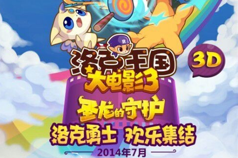  p>《洛克王国3:圣龙的守护》是由腾讯公司,金鹰卡通卫视出品的奇幻