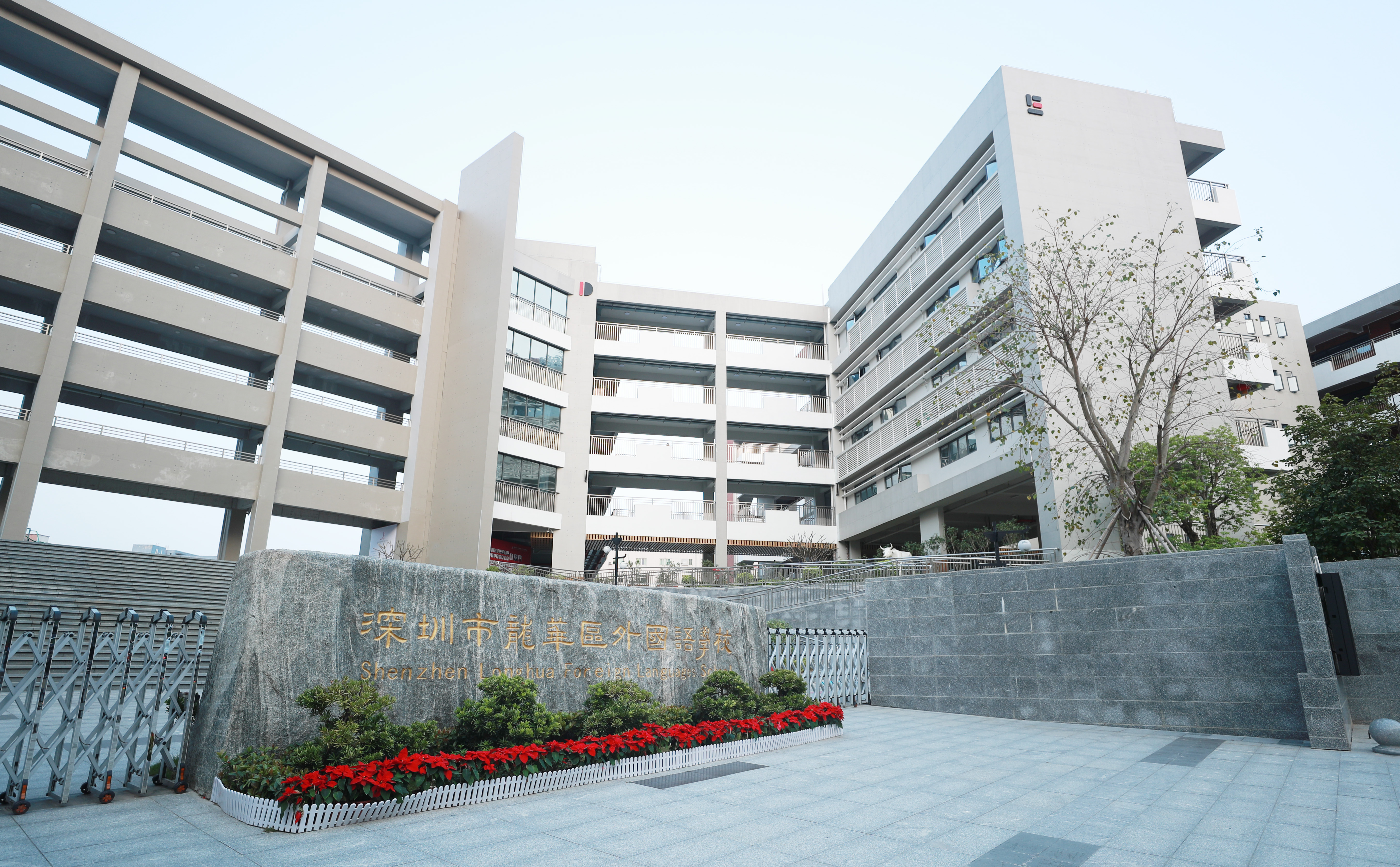 深圳市龙华新区外国语学校