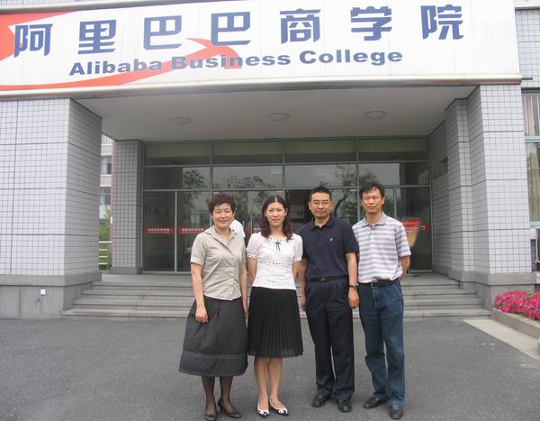 杭州师范大学阿里巴巴学院