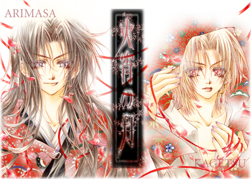  p>《火宵之月》(かしょうのつき), 是平井摩利原作的漫画作品.