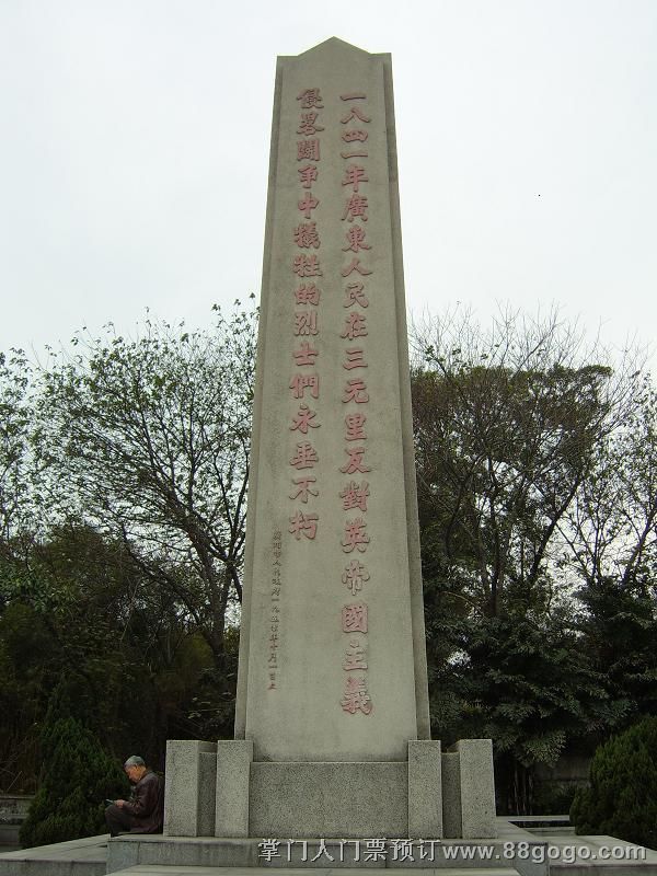 target="_blank" href="/item/三元里">三元里 /a>人民抗英斗争纪念馆
