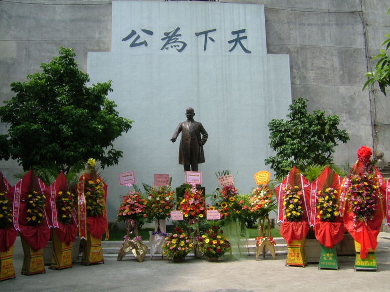 澳门国父纪念馆