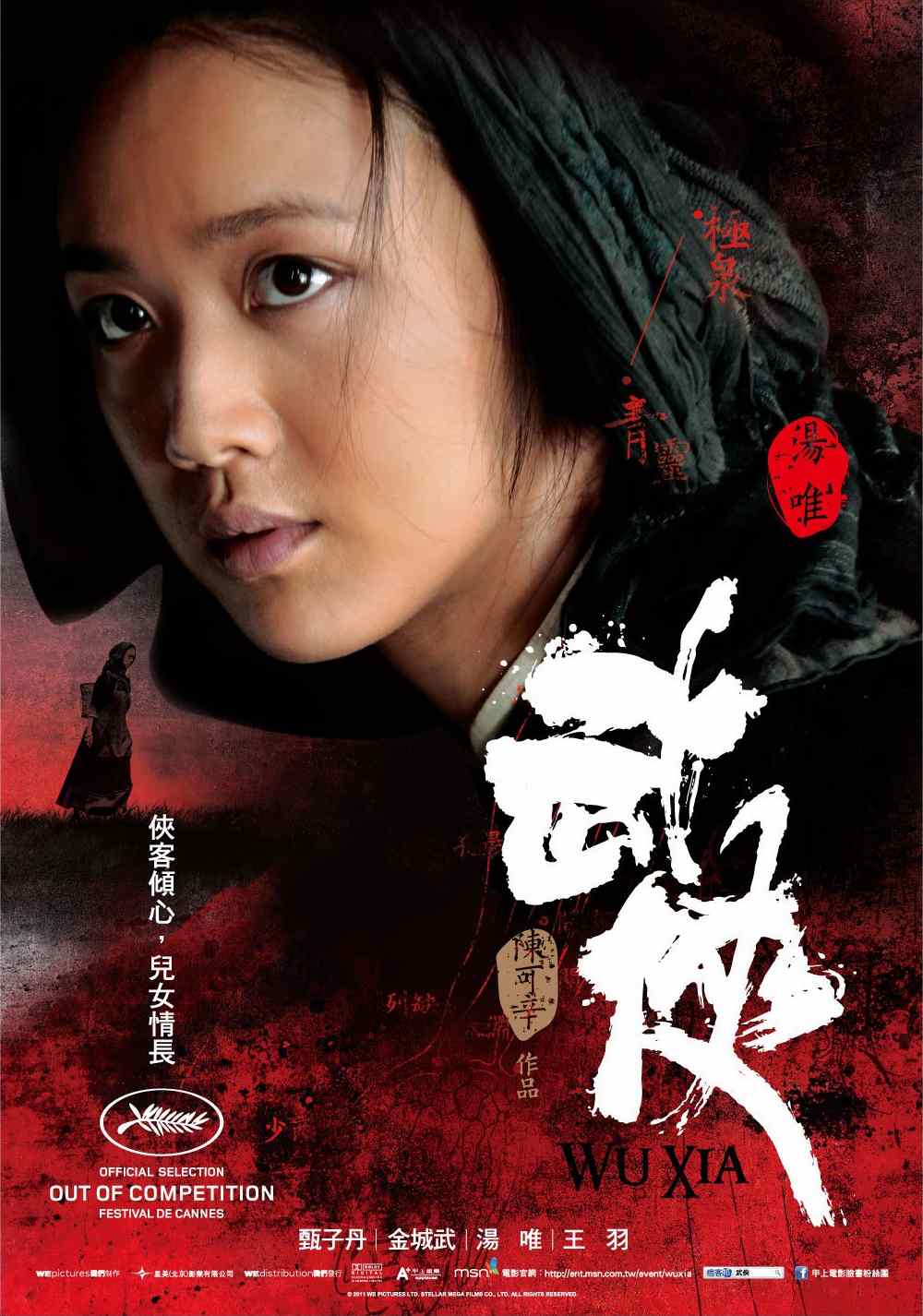 武侠