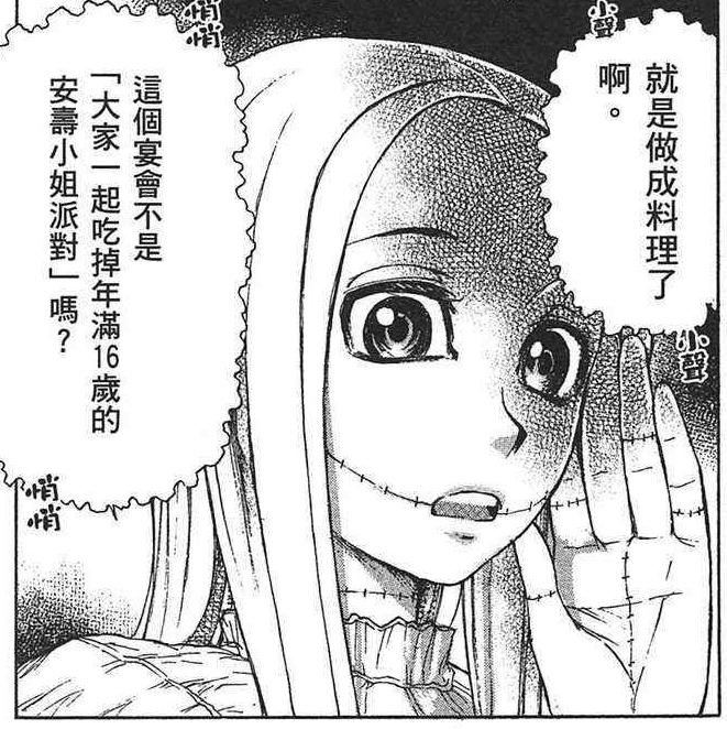  p>《疯狂怪医芙兰》(日语:フランケン·ふらん,英语:franken fran)是