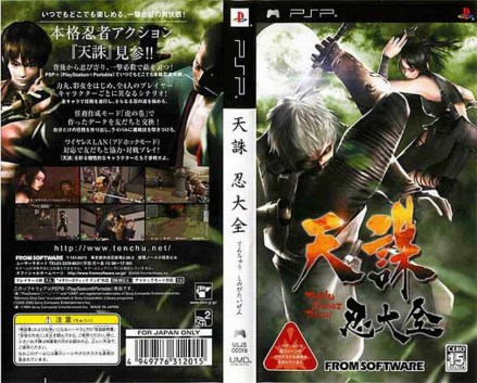 天诛（1998年2月26日ACQUIRE出品PS游戏）_百度百科
