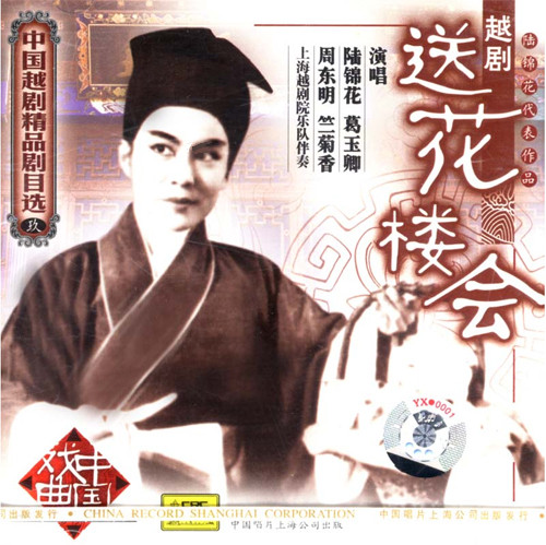  p data-id="go6ec021d3">陆锦花(1927—2018),中国著名越剧表演艺术