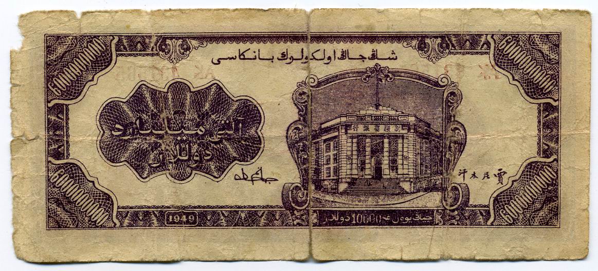 data-id="gnb8g00qgq">60亿圆纸币于1949年5月10日,由中华民国 a