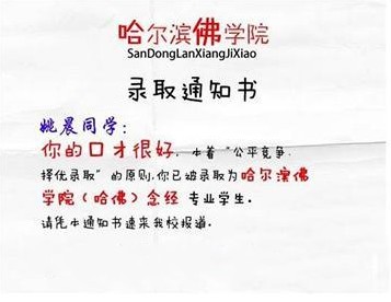 个性通知书