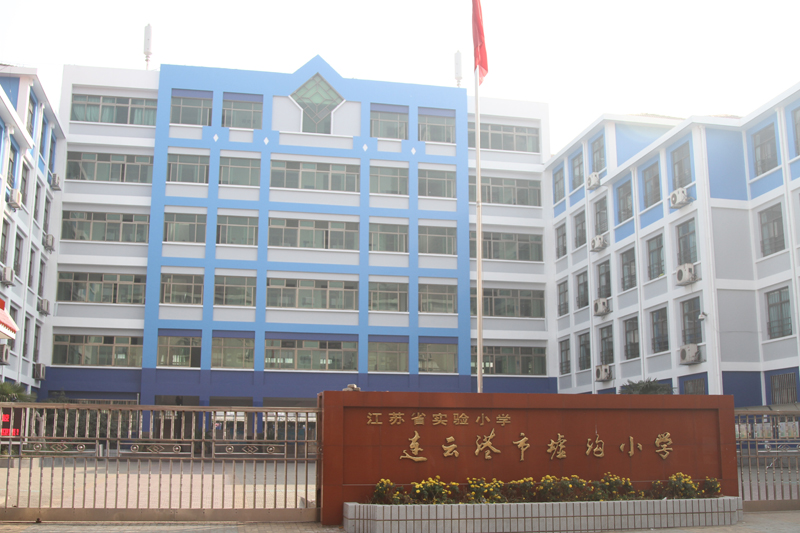 连云港市墟沟小学
