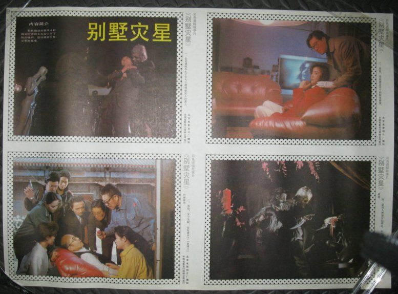 别墅灾星