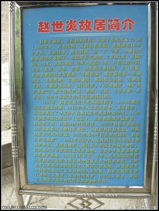 赵世炎故居,亦称赵庄