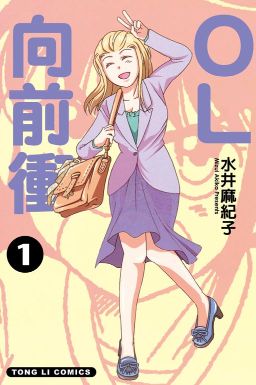  p>《ol向前冲(働け!