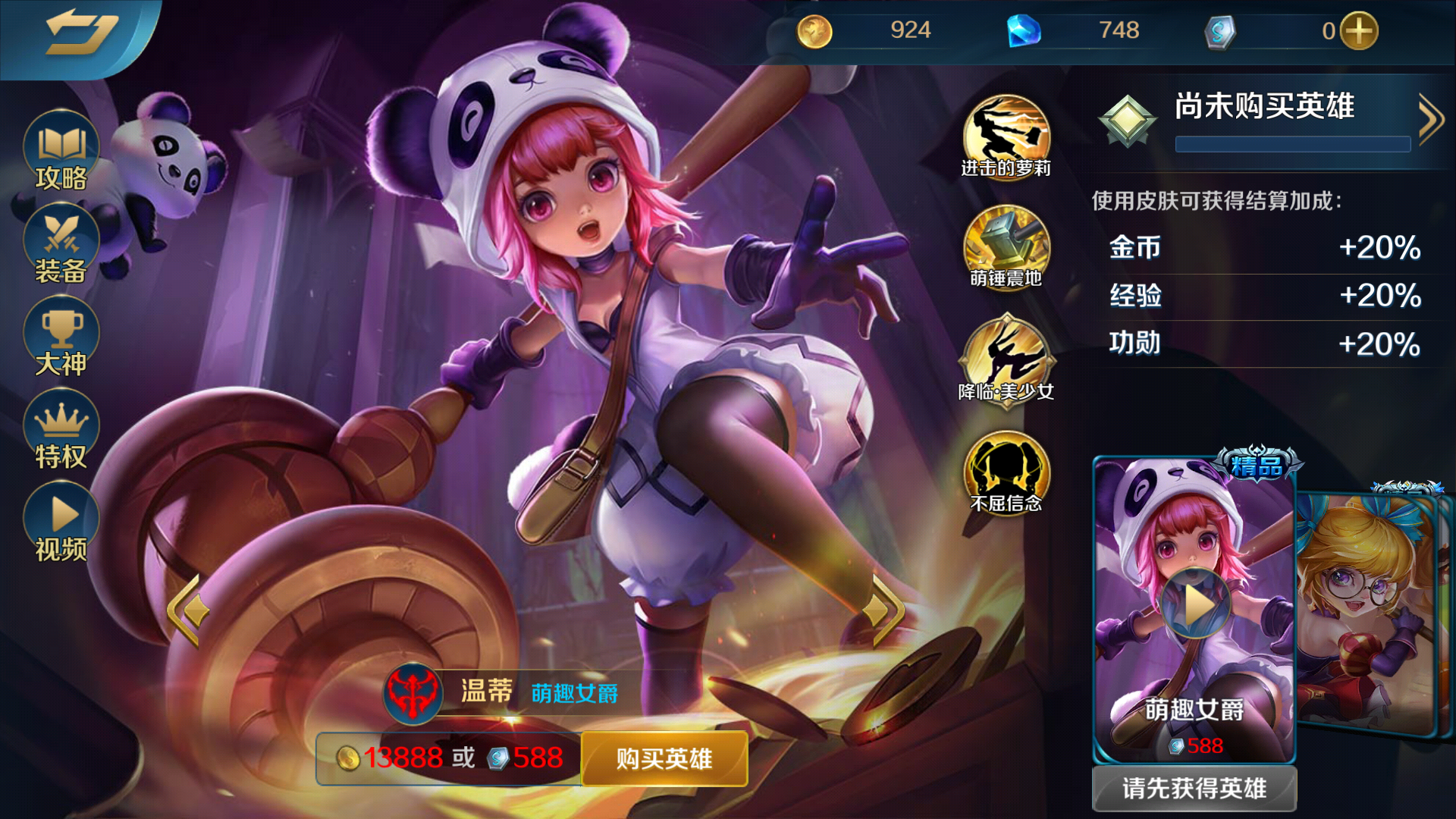  p>温蒂是moba手游《英魂之刃口袋版》里的一名战士类英雄角色.