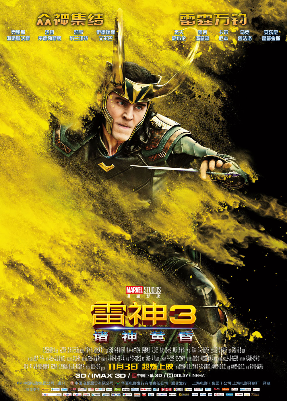 雷神3:诸神黄昏