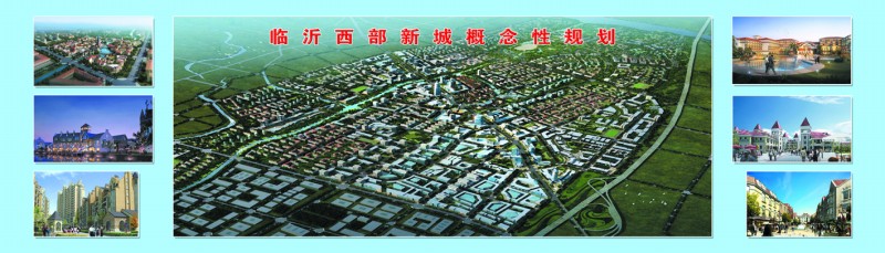 临沂西部新城