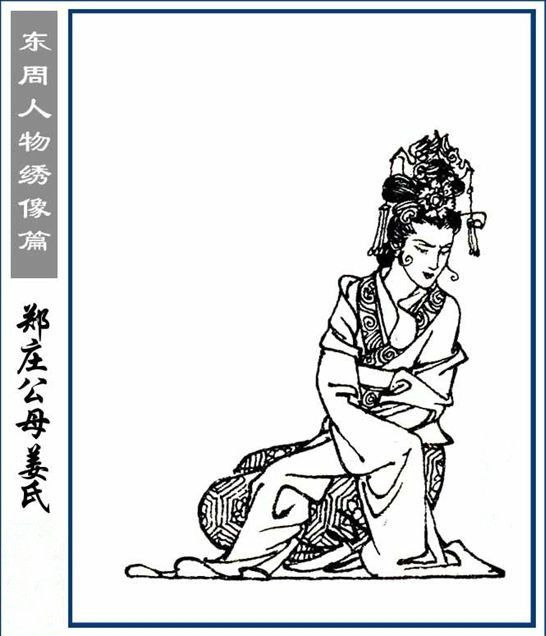 武姜_百度百科