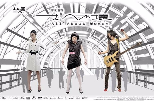  p>《女人不坏》是由 a target="_blank" href="/item/徐克/7391"