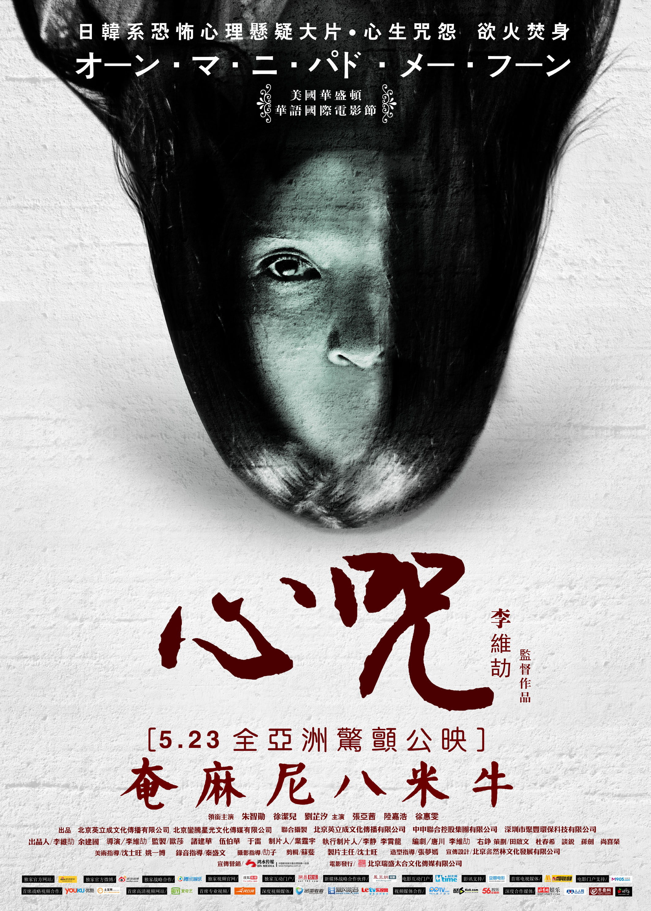  p>《心咒》是由北京英立成文化传播有限公司, a href="#" data-lemma