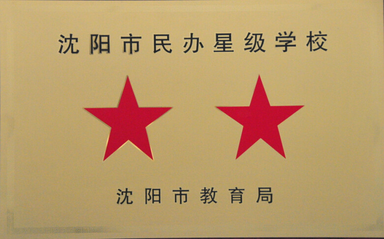 辽宁文化艺术学校