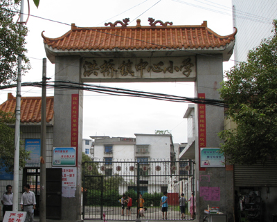  p>祁东县 a target="_blank" href="/item/洪桥镇中心小学/680556"