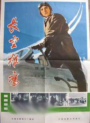  p>《长空雄鹰》是1976年上映的中国剧情电影,由王枫, a target="