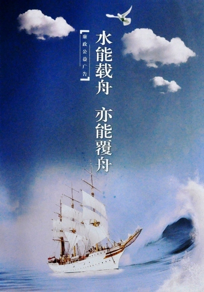 水能载舟亦能覆舟