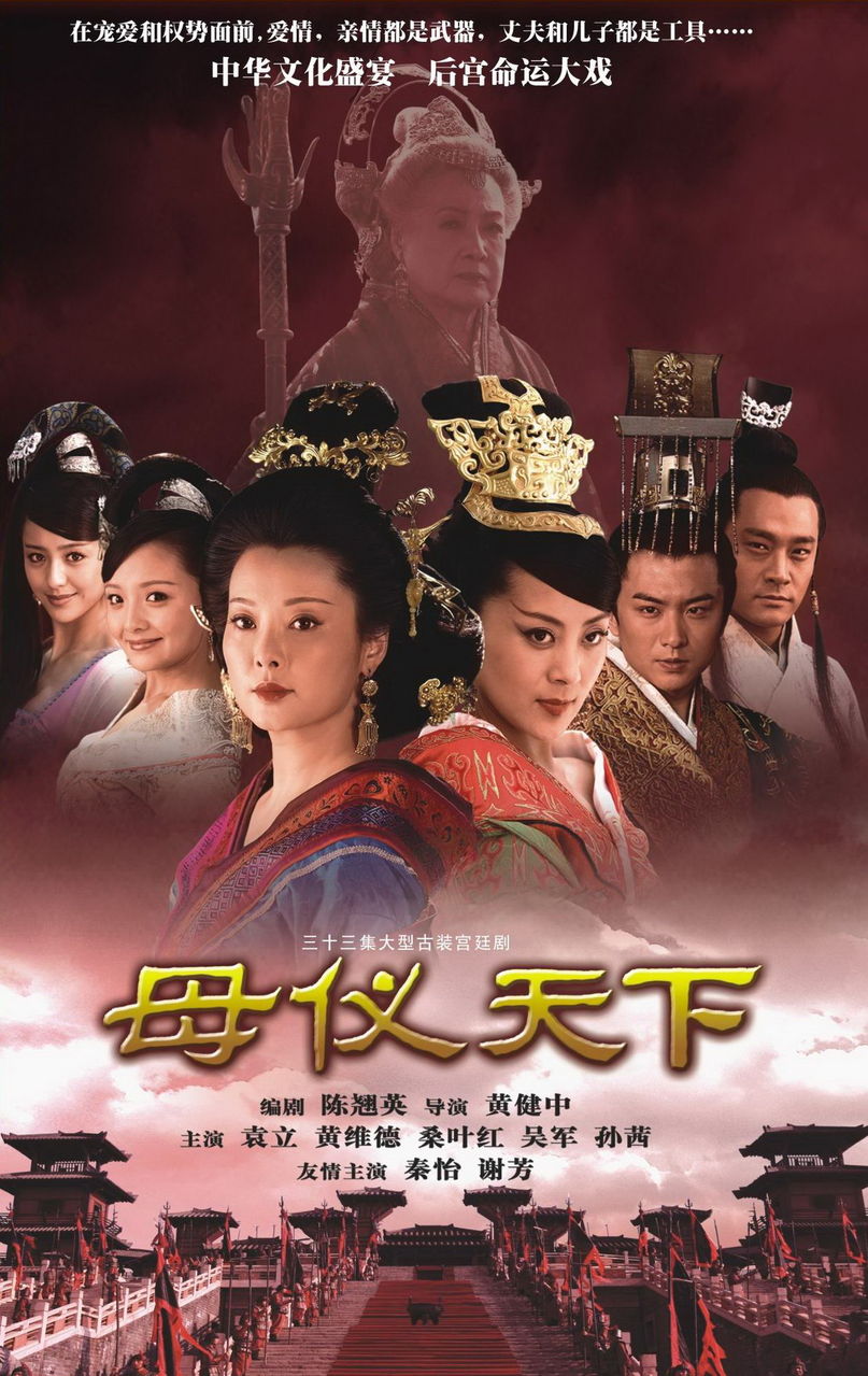  p>电视剧《母仪天下》是由 a target="_blank" href="/item/黄健中