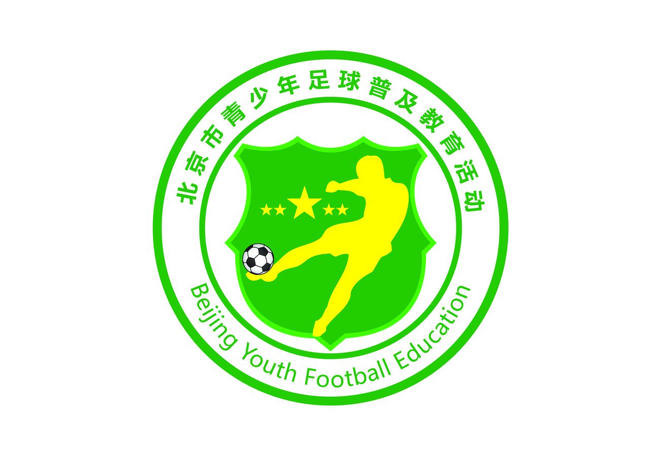 北京市青少年足球普及教育活动