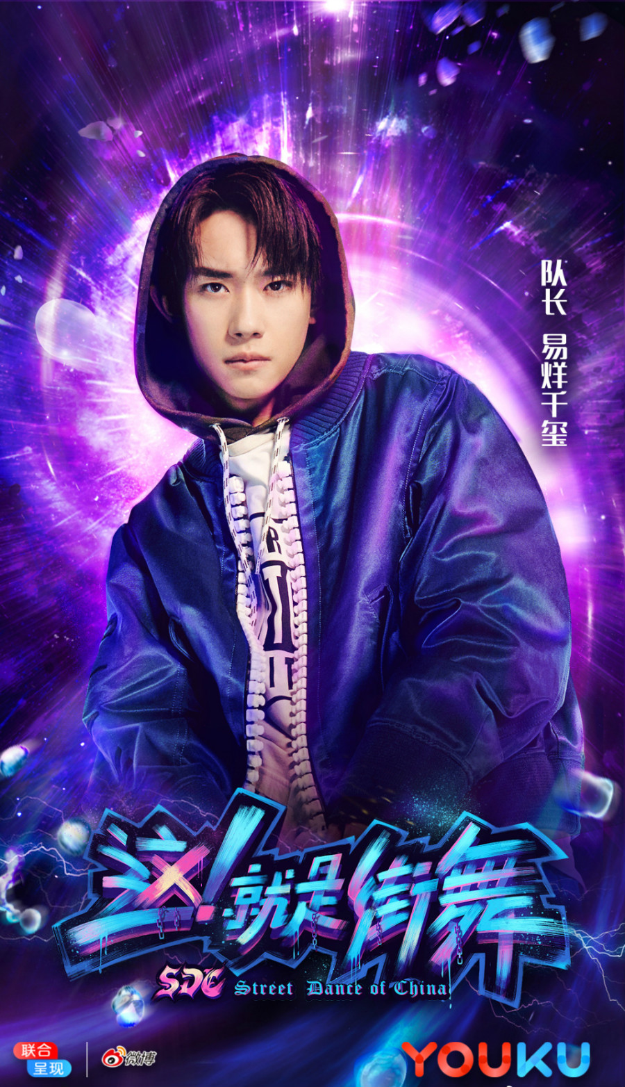 就是街舞第一季