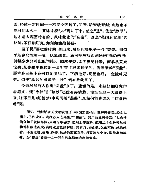 茄鲞(读音:qié xiǎng)是《 a target="_blank" href="/item/红楼梦