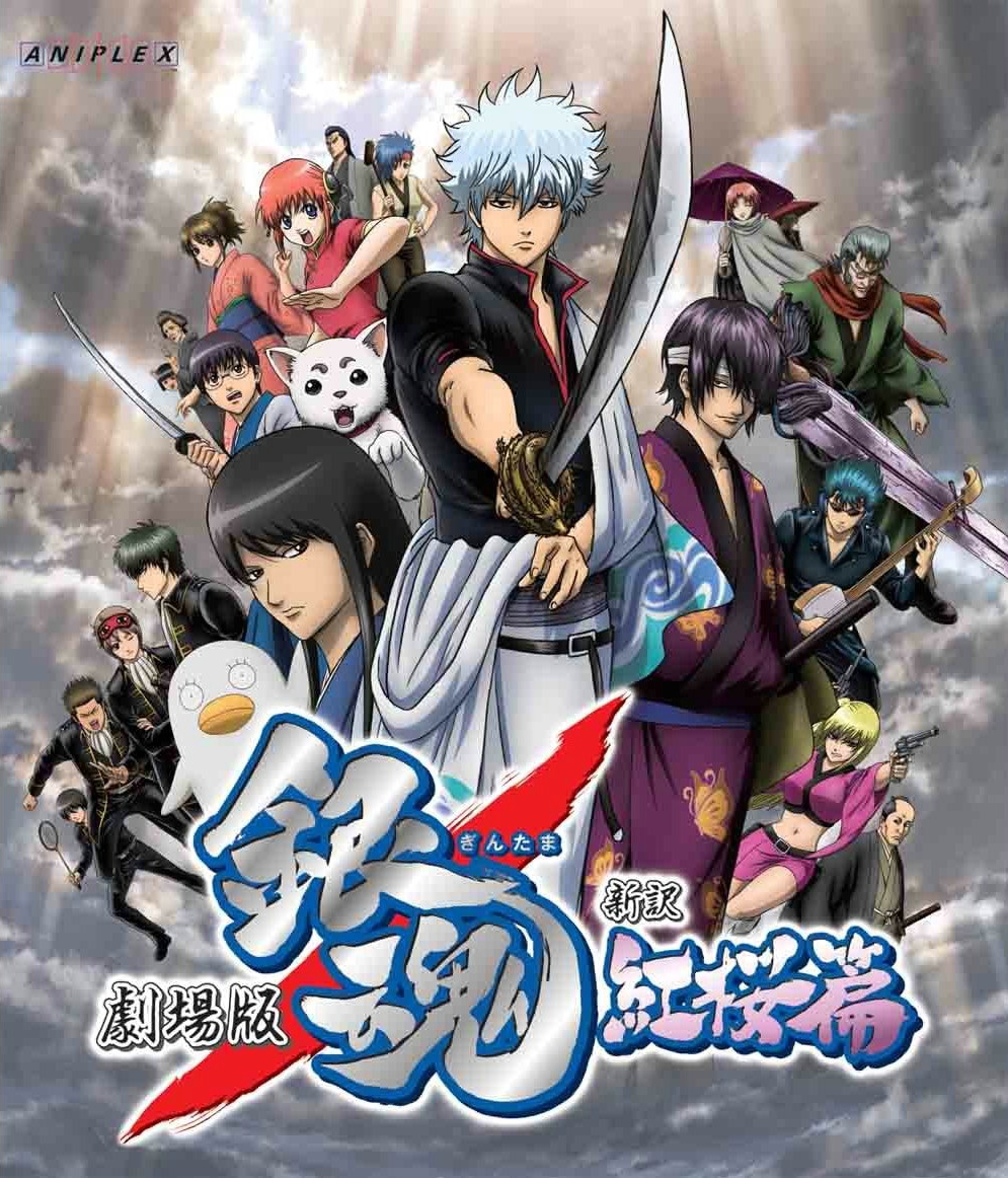 银魂