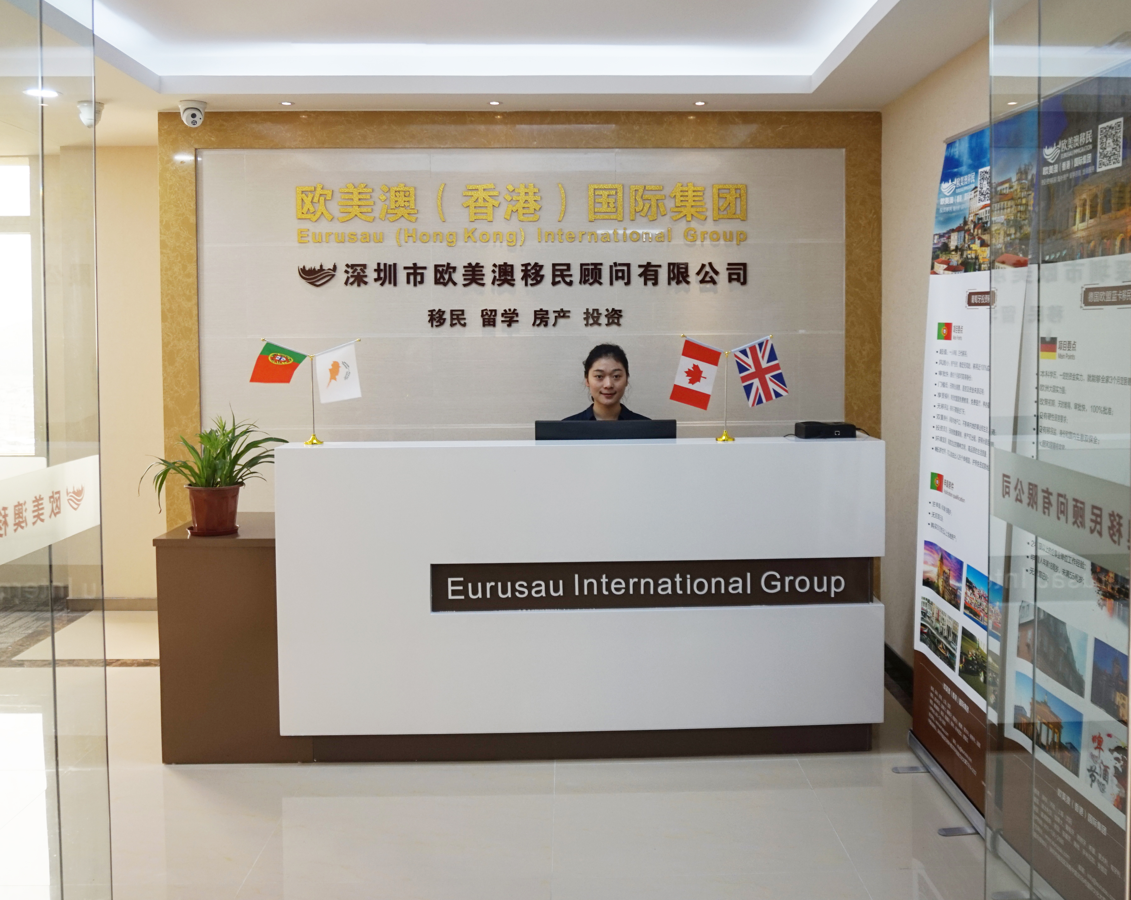 深圳市欧美澳移民顾问有限公司