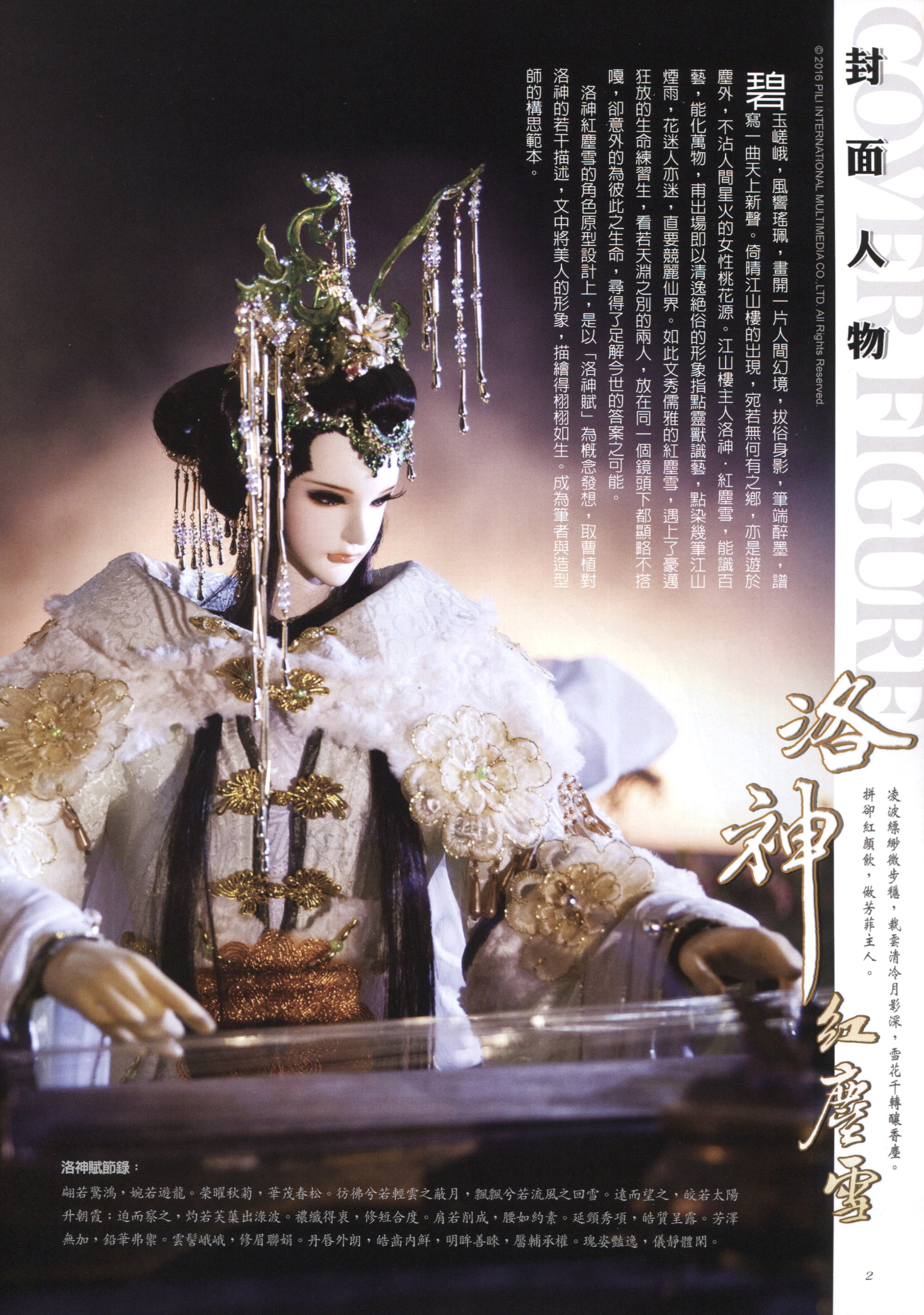 >红尘雪,女,是《 a target="_blank" href="/item/霹雳布袋戏/155118"